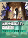 龙族卡塞尔之门：血统觉醒条件大曝光🔥