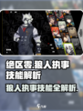 绝区零🔥狼人执事技能大曝光！游戏党必看💥