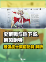 史莱姆与地下城莱茵哈特怎么样介绍