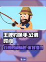 王牌钓鱼手公测时间🔥提前知晓，钓友必看！🐟