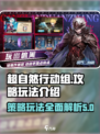 超自然行动组攻略介绍