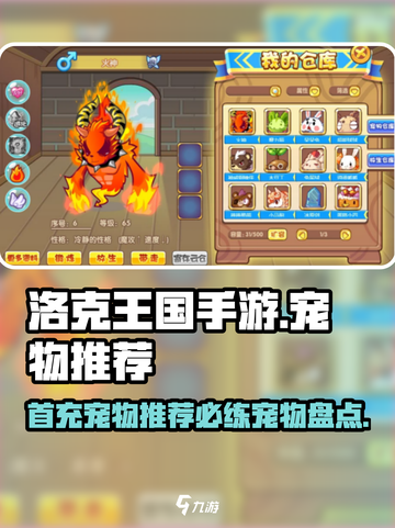 洛克王国手游首充宠物推荐哪些介绍截图1