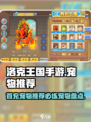 洛克王国手游首充宠物推荐哪些介绍