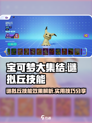 宝可梦大集结谜拟丘技能好用吗介绍截图1