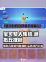 宝可梦大集结谜拟丘技能好用吗介绍