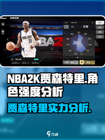 美职篮全明星贾森特里怎么样介绍截图1