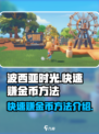 波西亚时光金币怎么获取介绍