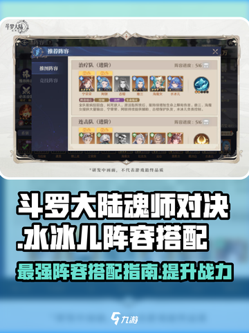 斗罗大陆：水冰儿最强阵容搭配🔥快来看！截图1