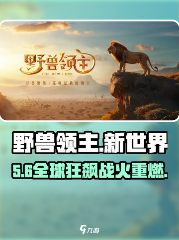 野兽领主新世界🔥中国出的？太炸了！💥截图1