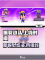 🔥爆裂小队上线时间揭秘💥正式服下载倒计时！🎮