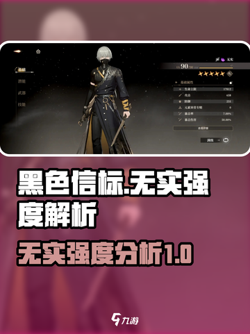 黑色信标无实强度🔥超强攻略来了！🎉截图1