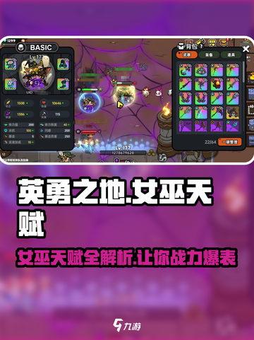英勇之地⚡女巫天赋大揭秘！游戏党必看🔥截图1