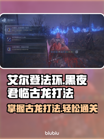 艾尔登法环：黑夜君临古龙打法🔥一招制胜！截图1