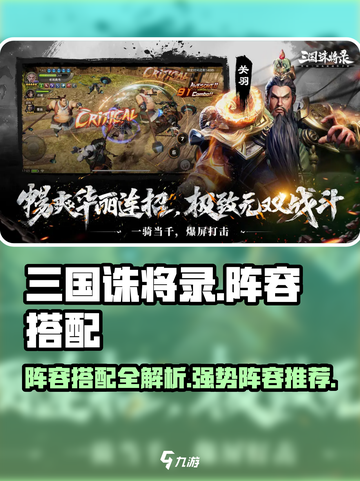 三国诛将录阵容搭配攻略介绍截图1