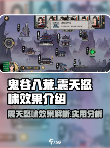 鬼谷八荒震天怒啸效果介绍介绍截图1