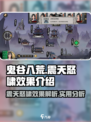 鬼谷八荒震天怒啸效果介绍介绍