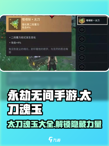 永劫无间手游太刀魂玉大曝光！🔥快来看看哪些适合你✨截图1