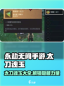 永劫无间手游太刀魂玉大曝光！🔥快来看看哪些适合你✨