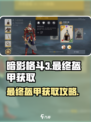 暗影格斗3最后盔甲在哪介绍