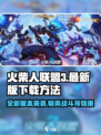 火柴人联盟3最新版好玩吗介绍