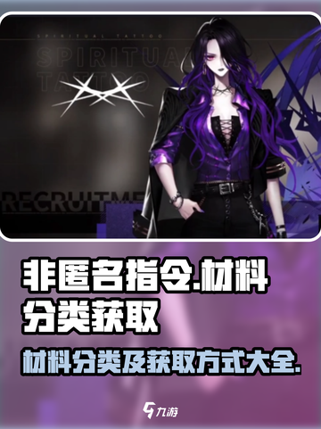 非匿名指令材料怎么分类介绍截图1