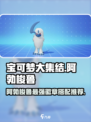 宝可梦大集结阿勃梭鲁徽章带什么介绍
