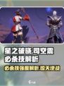 🔥星之破晓：司空震必杀技强度逆天，看完直呼过瘾！
