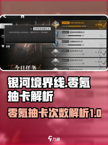 银河境界线零氪抽卡介绍截图1