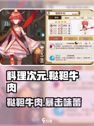 《料理次元》鞑靼牛肉测评🔥游戏美食全解析🎮截图1
