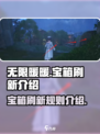 无限暖暖🔥宝箱刷新秘密全揭秘！💎