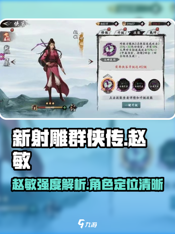 新射雕群侠传赵敏怎么样介绍截图1