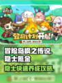 冒险岛枫之传说隐士氪金方法介绍介绍