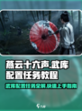 燕云十六声武库配置任务🔥超简单教程来了！新手必看
