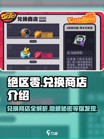绝区零兑换商店大揭秘💥游戏党必看！截图1
