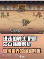 进击的骑士伊丽莎白值得养吗介绍