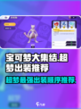 宝可梦大集结：超梦最强出装🔥一招制胜！