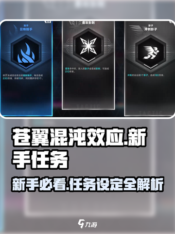 苍翼混沌效应任务设定介绍介绍截图1