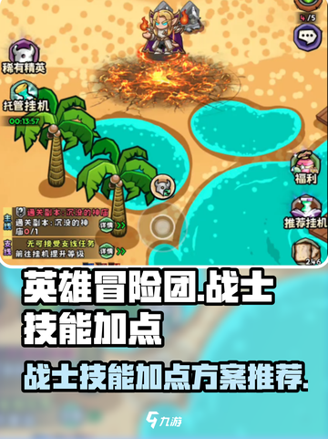 英雄冒险团战士技能加点介绍介绍截图1