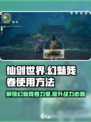 仙剑世界幻魅残卷如何使用介绍