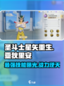 圣斗士星矢重生🔥亚狄里安技能超详细解析来了！