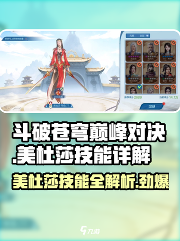 斗破苍穹巅峰对决🔥美杜莎技能全揭秘💥截图1