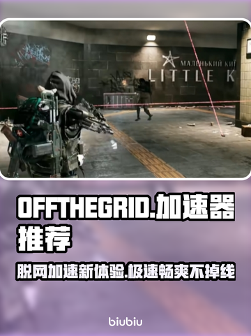 脱网OTG加速器推荐，玩游戏不卡顿⚡🔥截图1