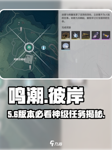 🎮鸣潮｜彼岸哀歌任务神级通关！截图1