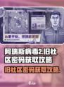 阿瑞斯病毒2旧社区密码怎么获取介绍