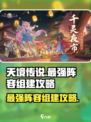 天境传说🔥最强阵容组建秘籍✨
