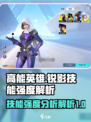 高能英雄锐影怎么样介绍