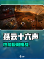 🎮燕云十六声手机能带动？