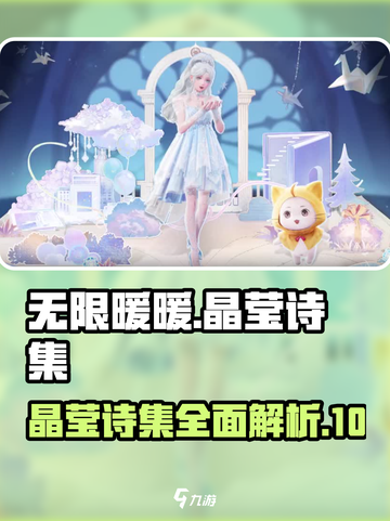 无限暖暖晶莹诗集🔥游戏秘籍大公开！💡截图1