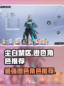 尘白禁区橙色角色哪个强介绍