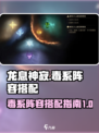 龙息神寂毒系阵容如何搭配介绍